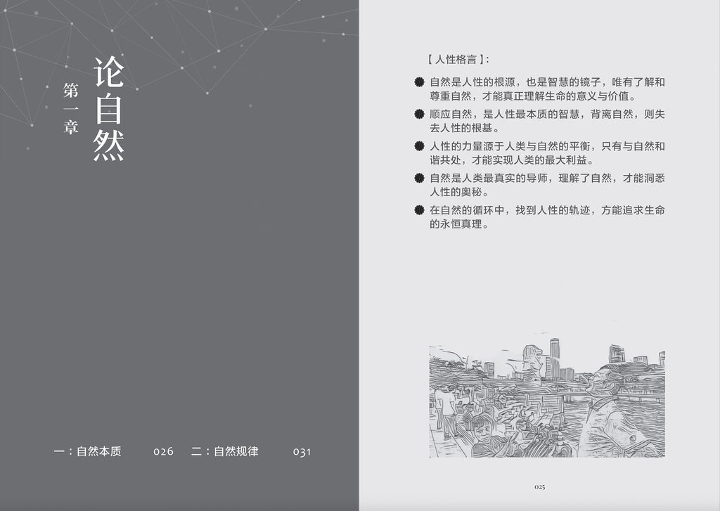 人性学～生命经济学（精装）