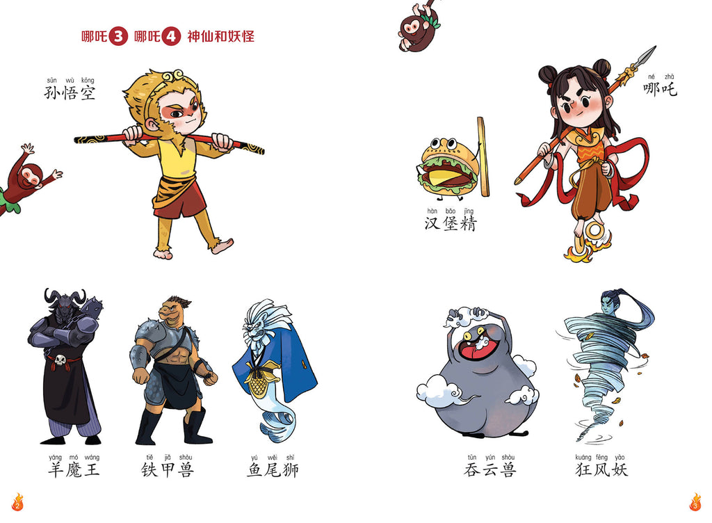 哪吒3与哪吒4