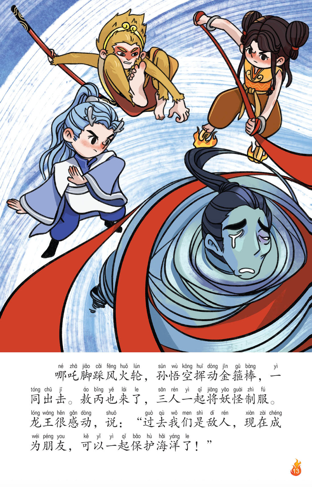哪吒3与哪吒4