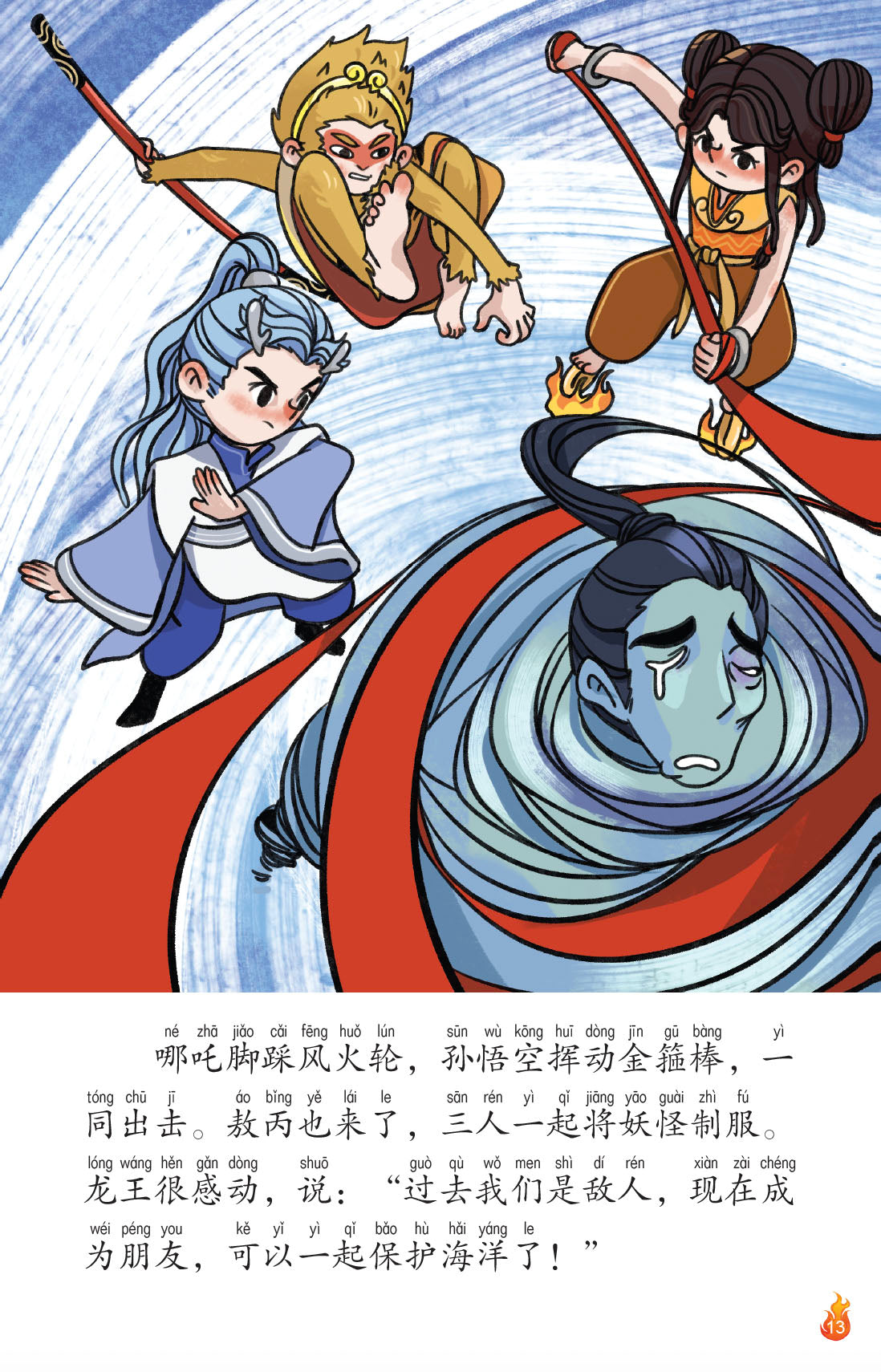 哪吒3与哪吒4