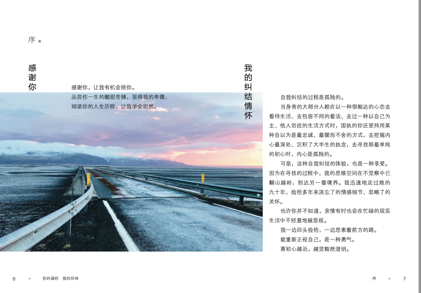 你的诵经 我的回响