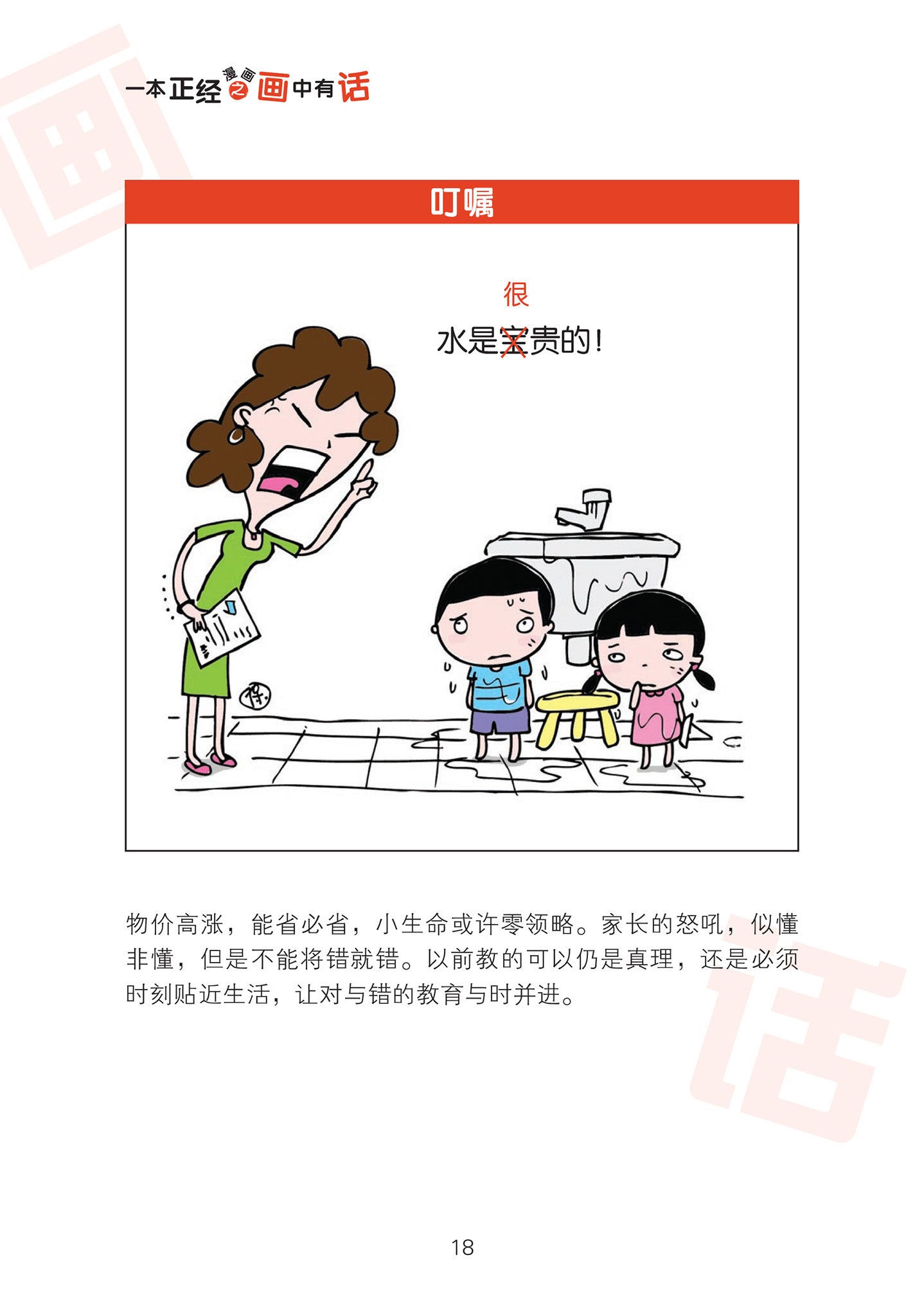一本正经漫画之画中有话