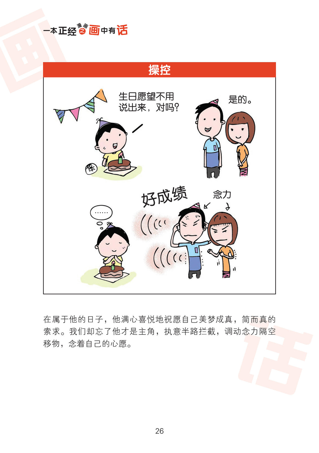 一本正经漫画之画中有话