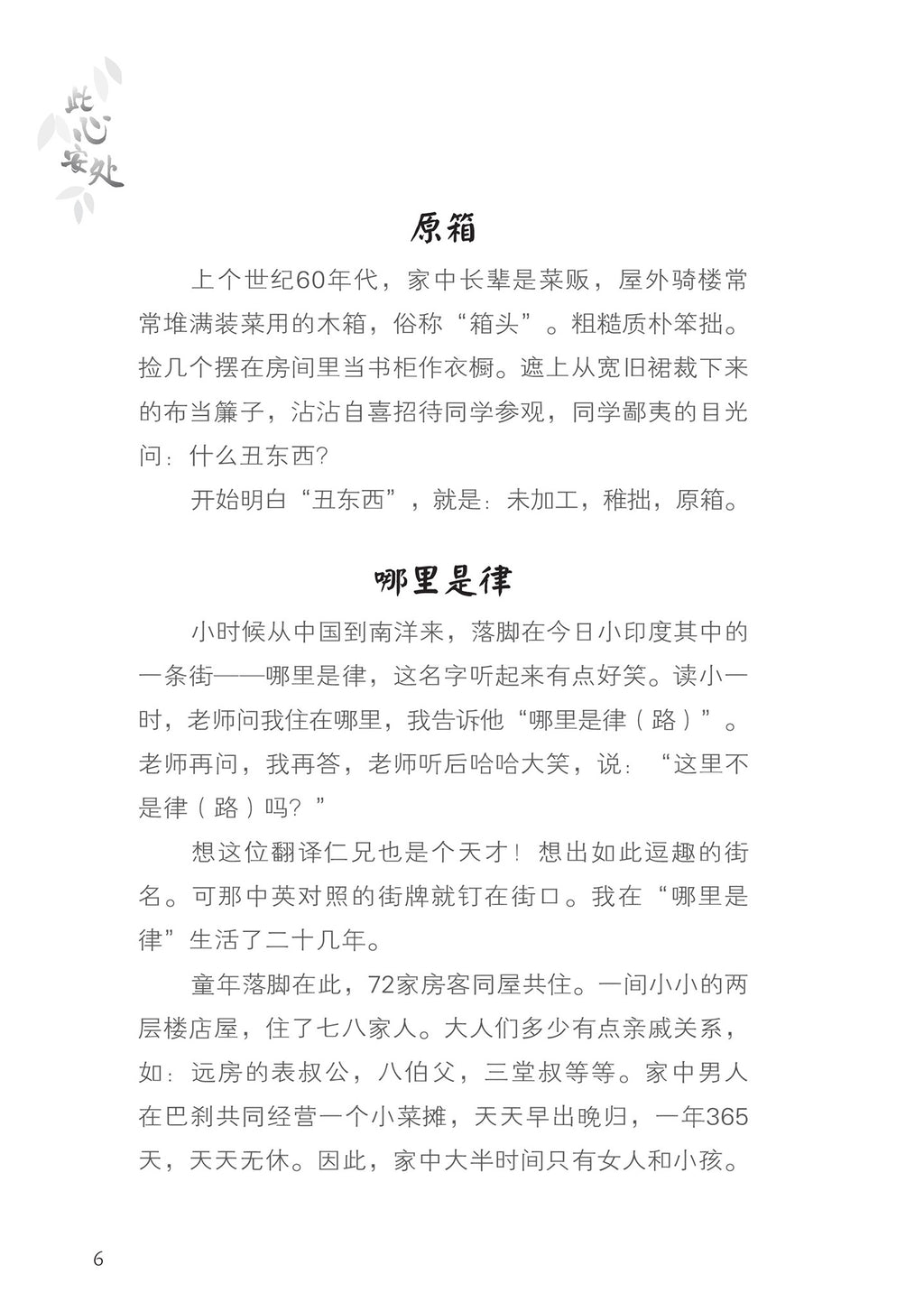 此心安处