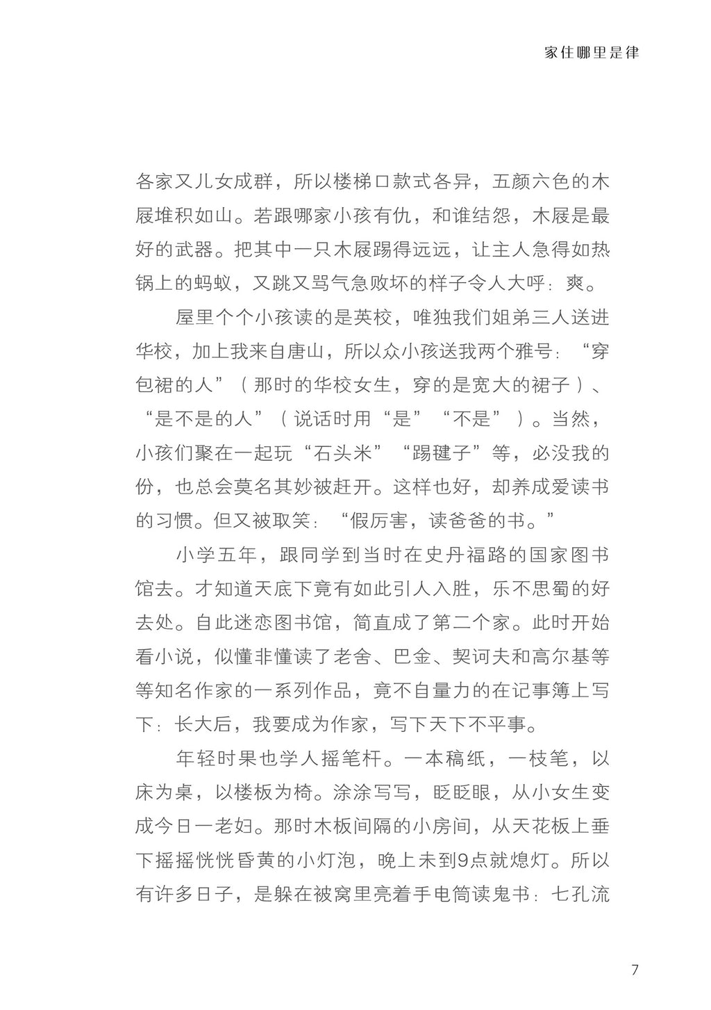此心安处