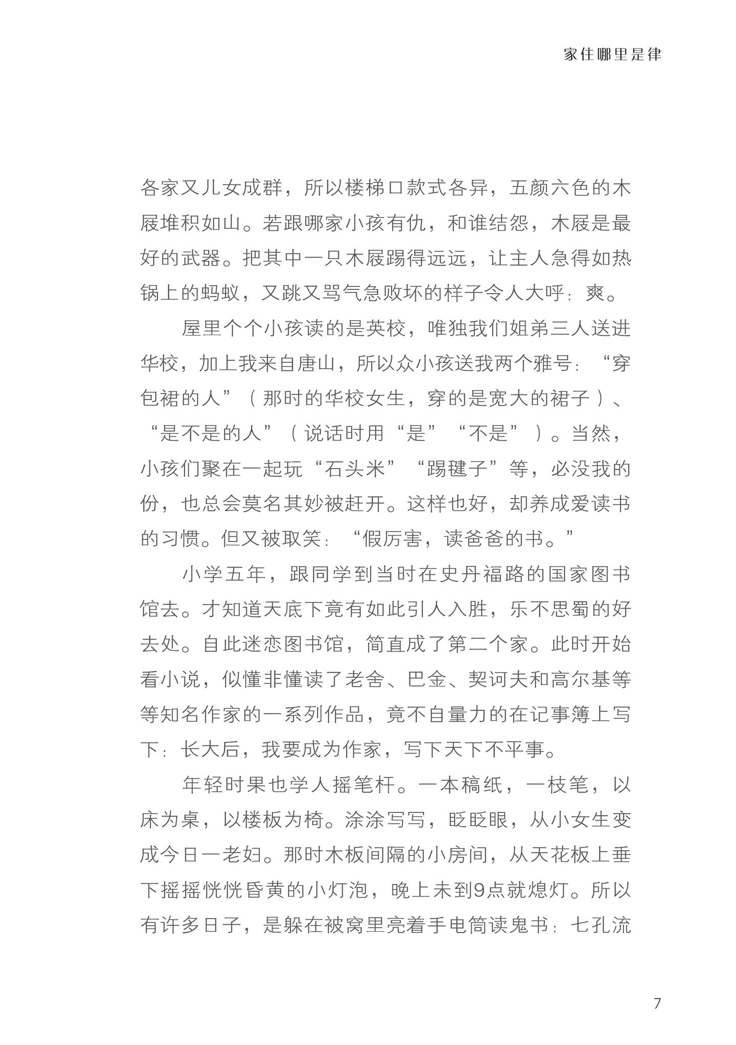 此心安处