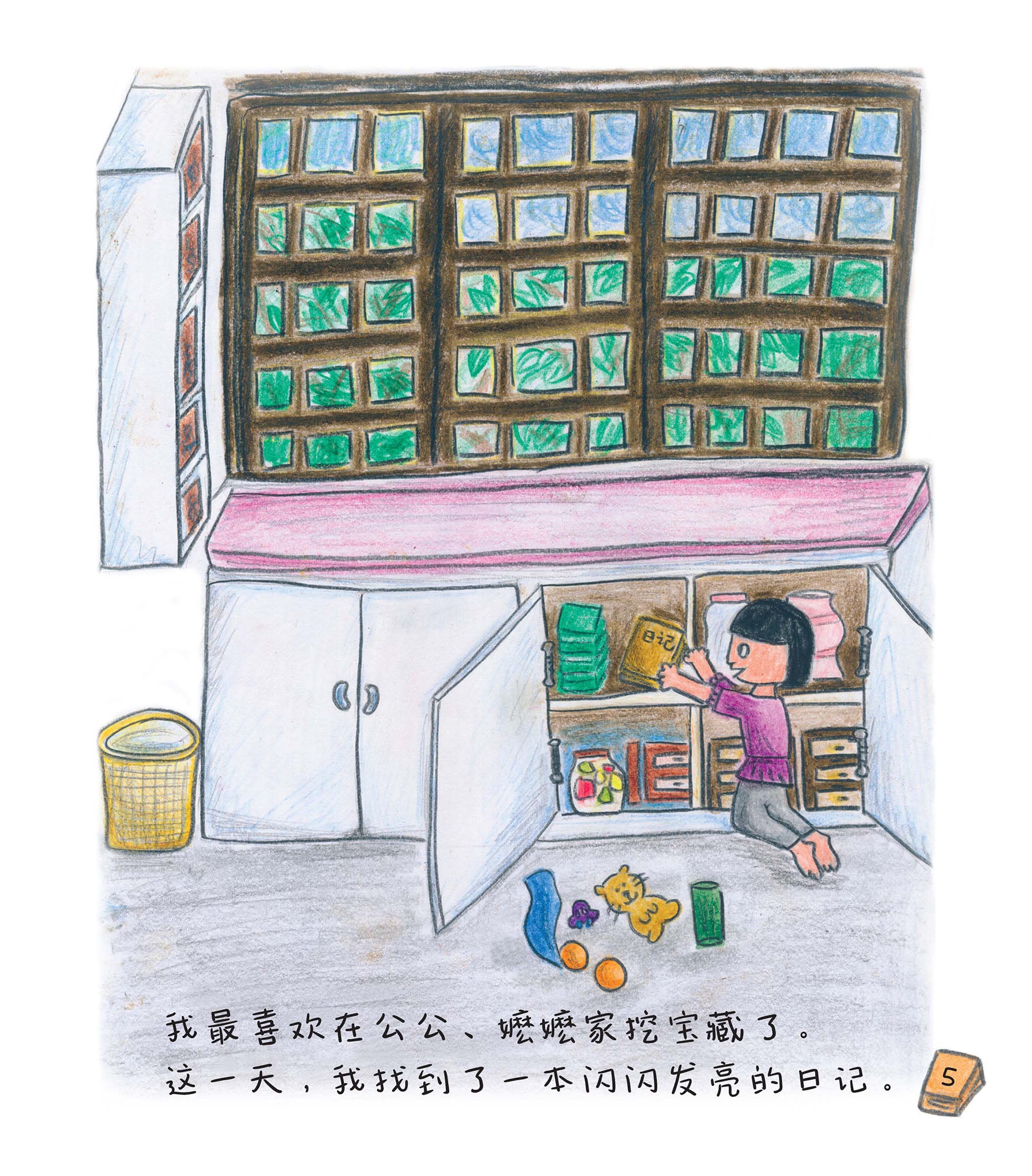 阿公阿嬷的日记