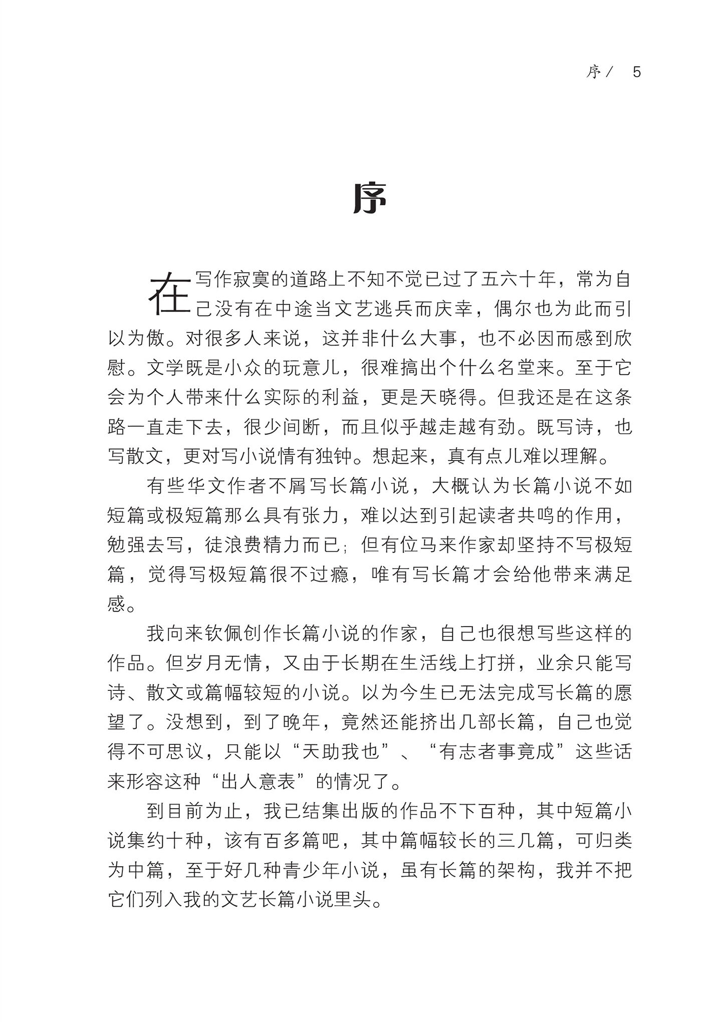 多事之秋