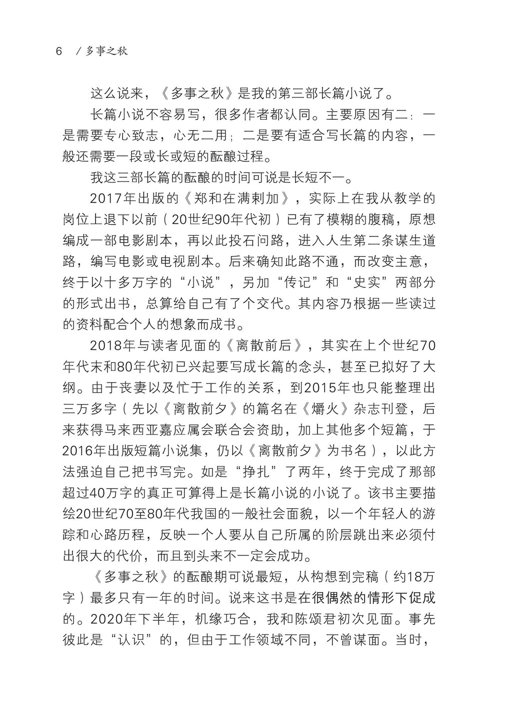 多事之秋