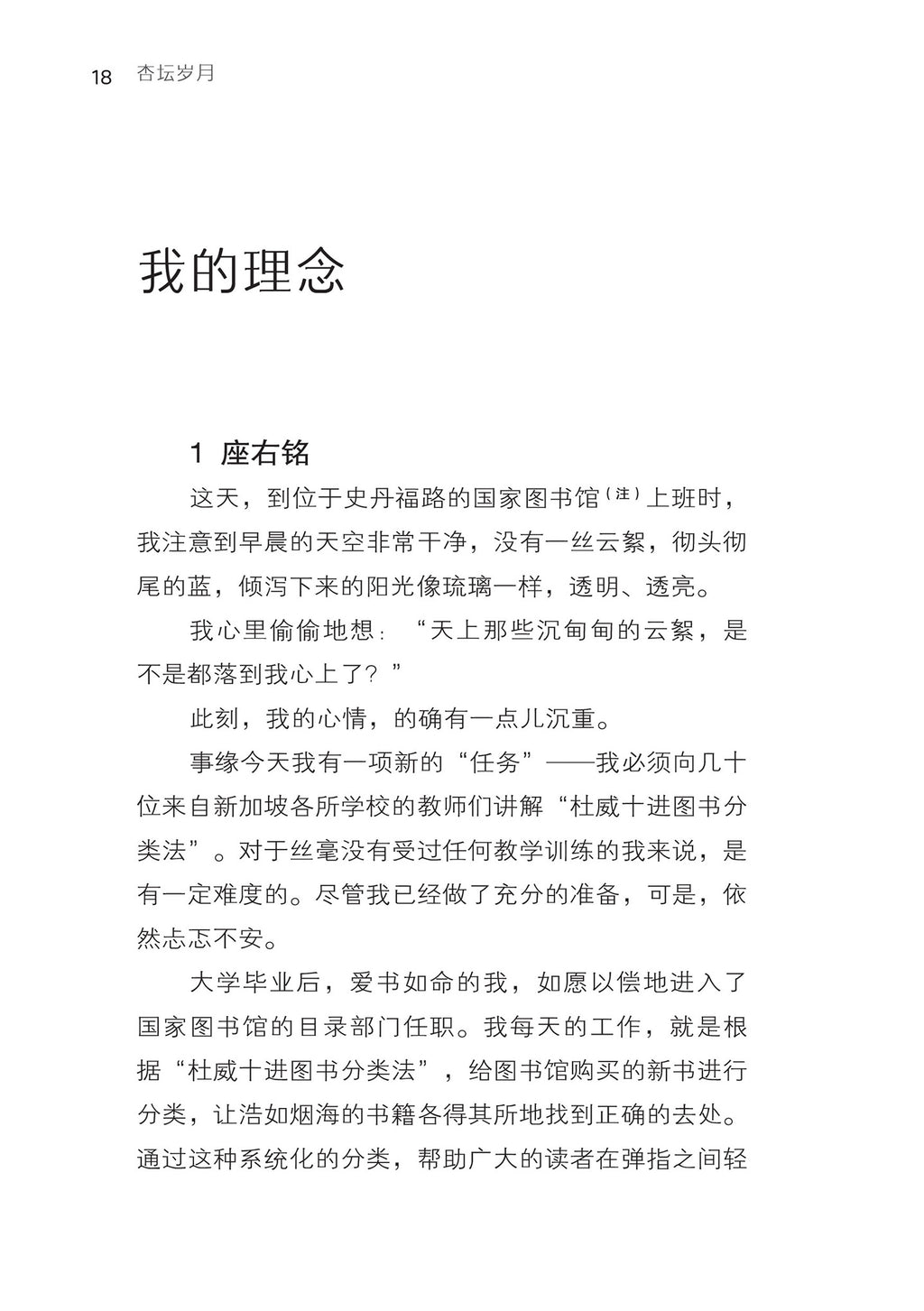 杏坛岁月-我的教学理念与实践