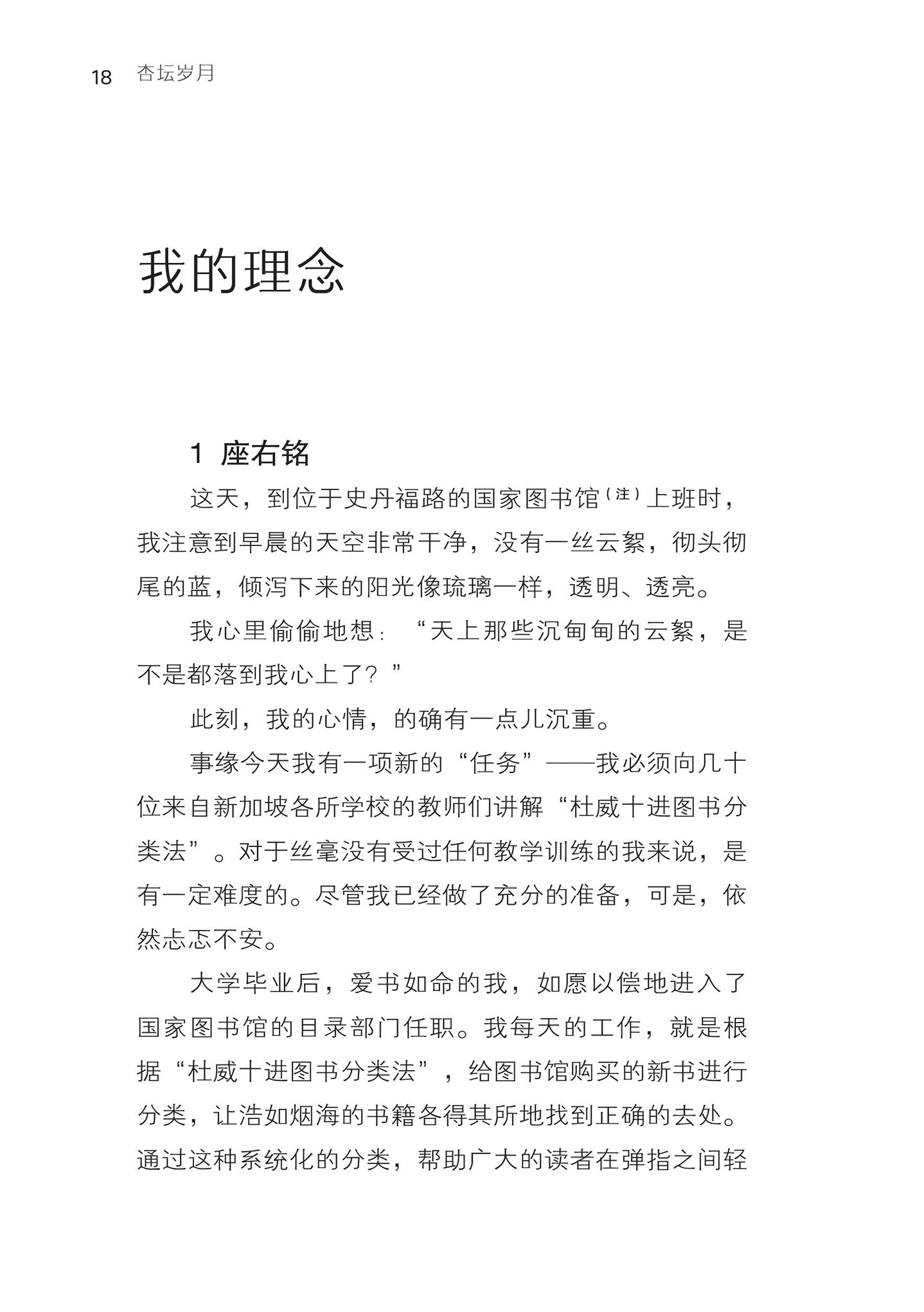 杏坛岁月-我的教学理念与实践