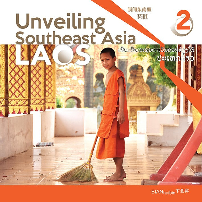 Unveiling Southeast Asia 2 - LAOS (瞬间东南亚 2 - 老挝)