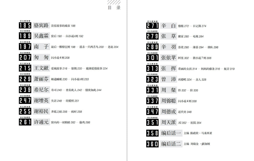 新马文学高铁之微型小说