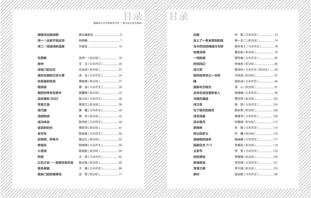 新马文学高铁之新诗