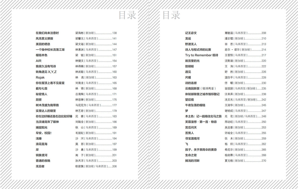 新马文学高铁之新诗