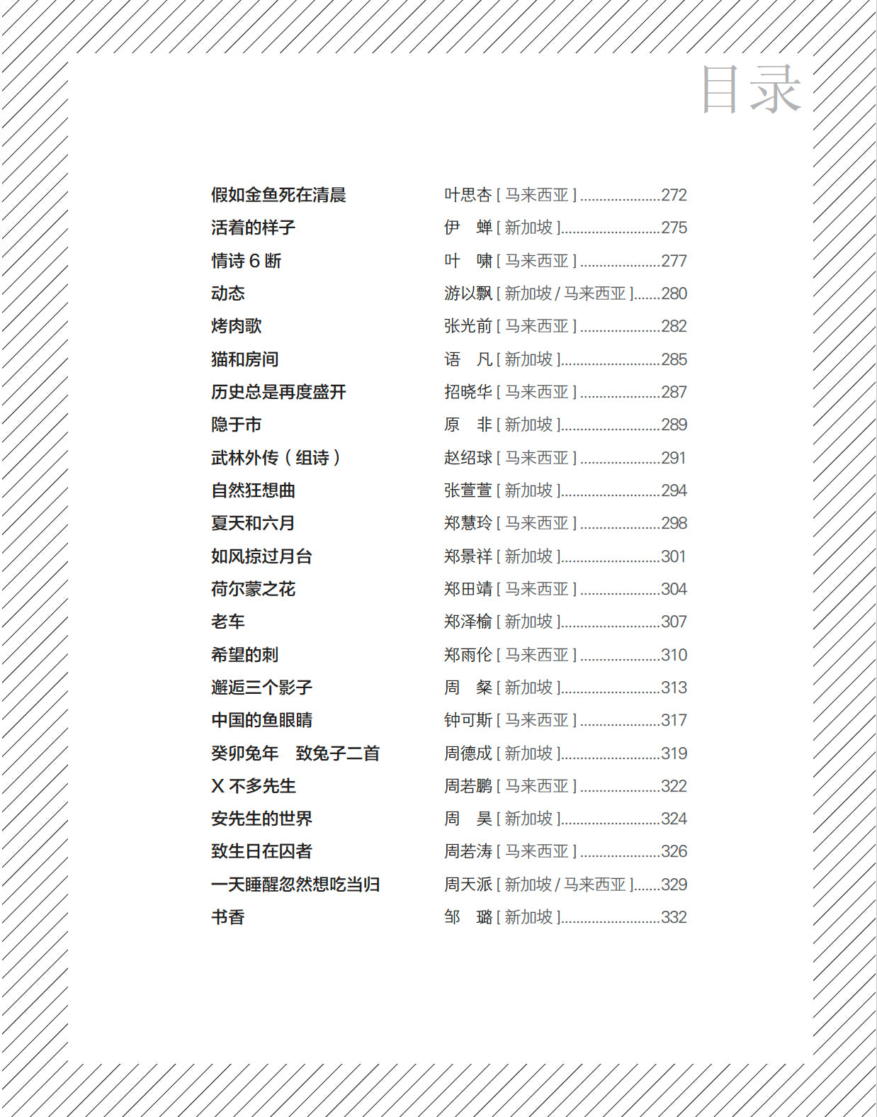 新马文学高铁之新诗
