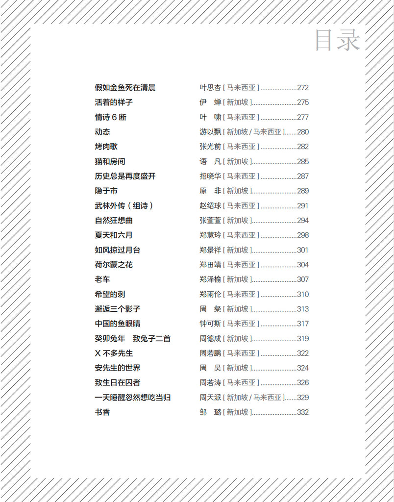 新马文学高铁之新诗