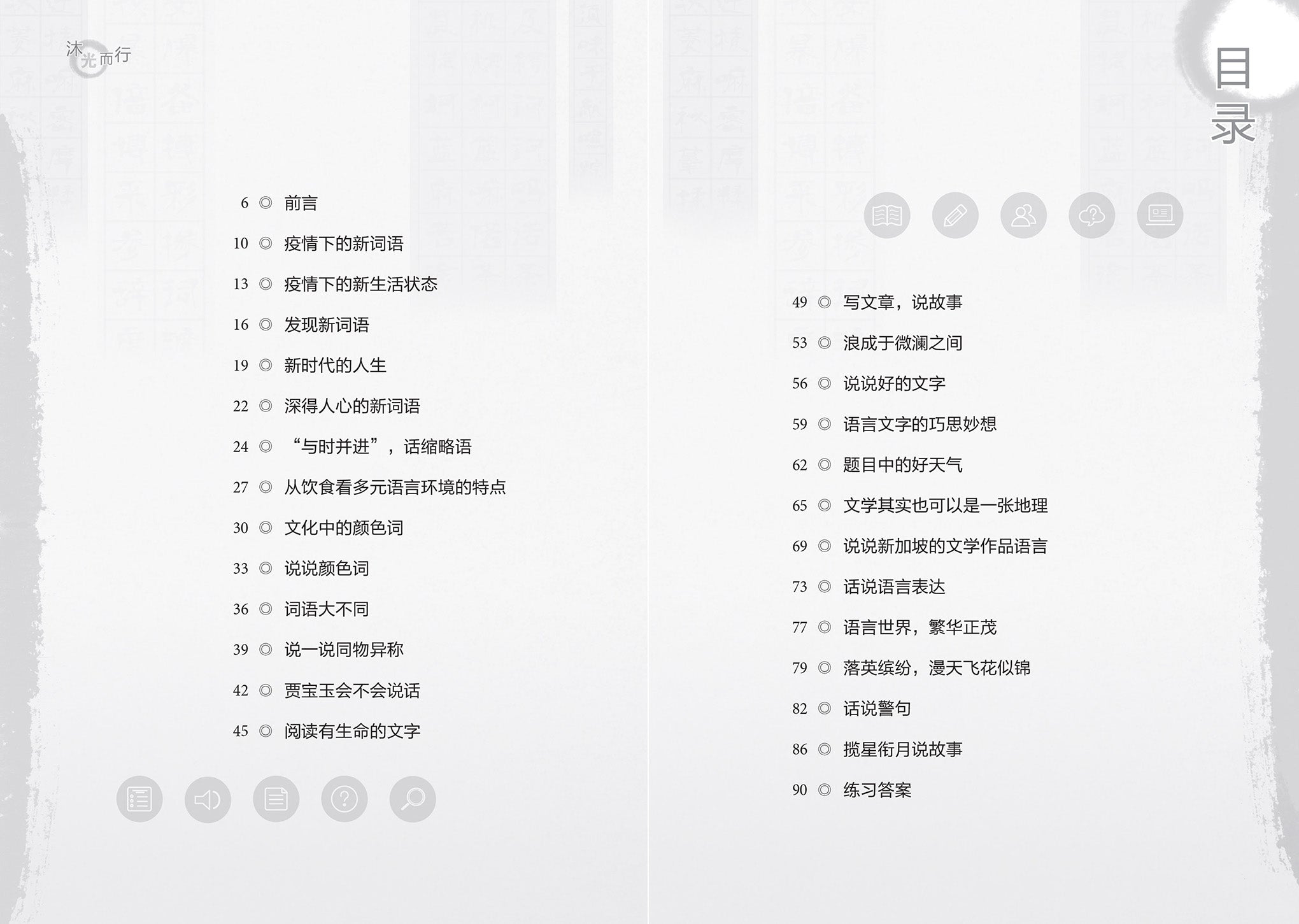 沐光而行