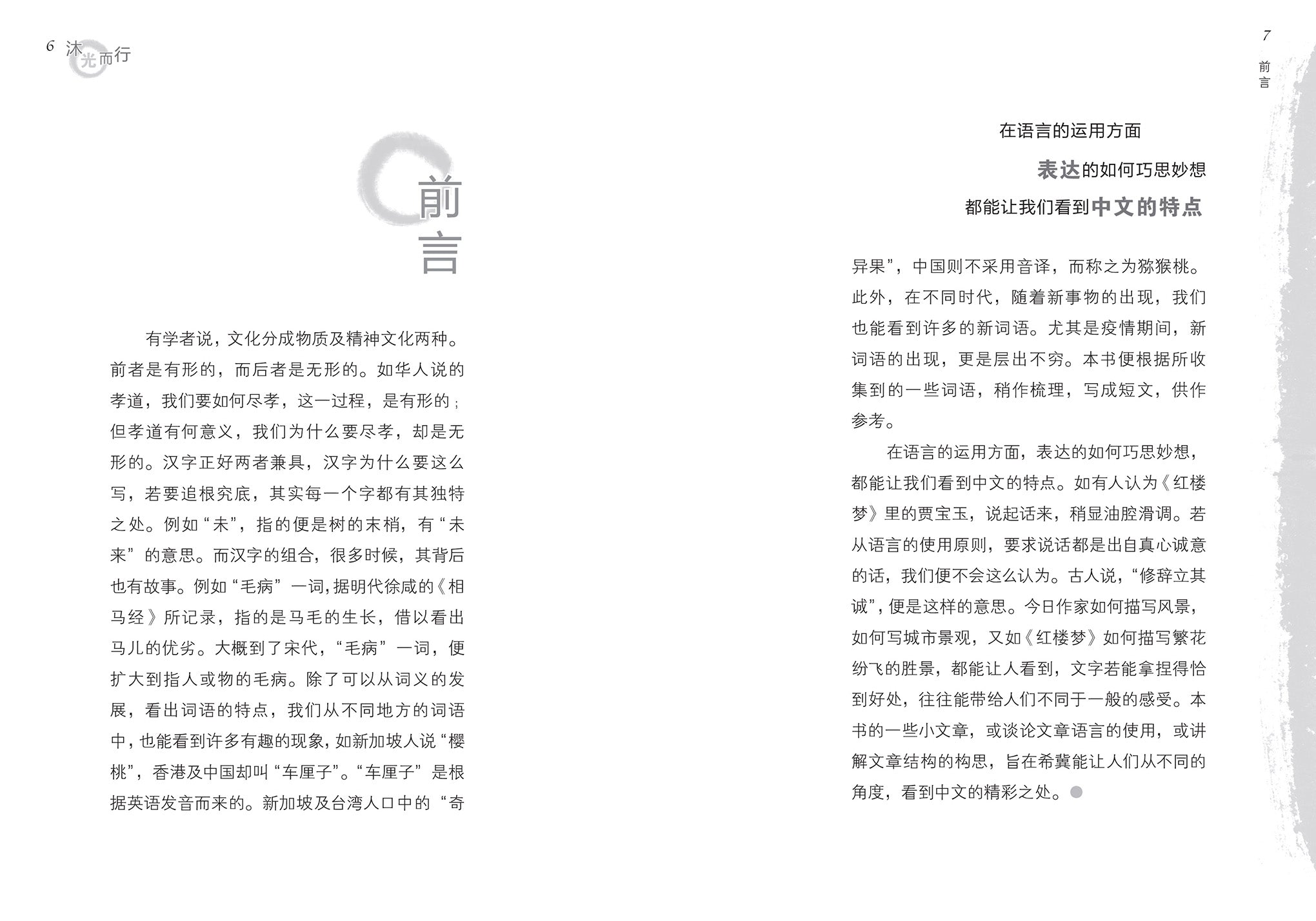 沐光而行