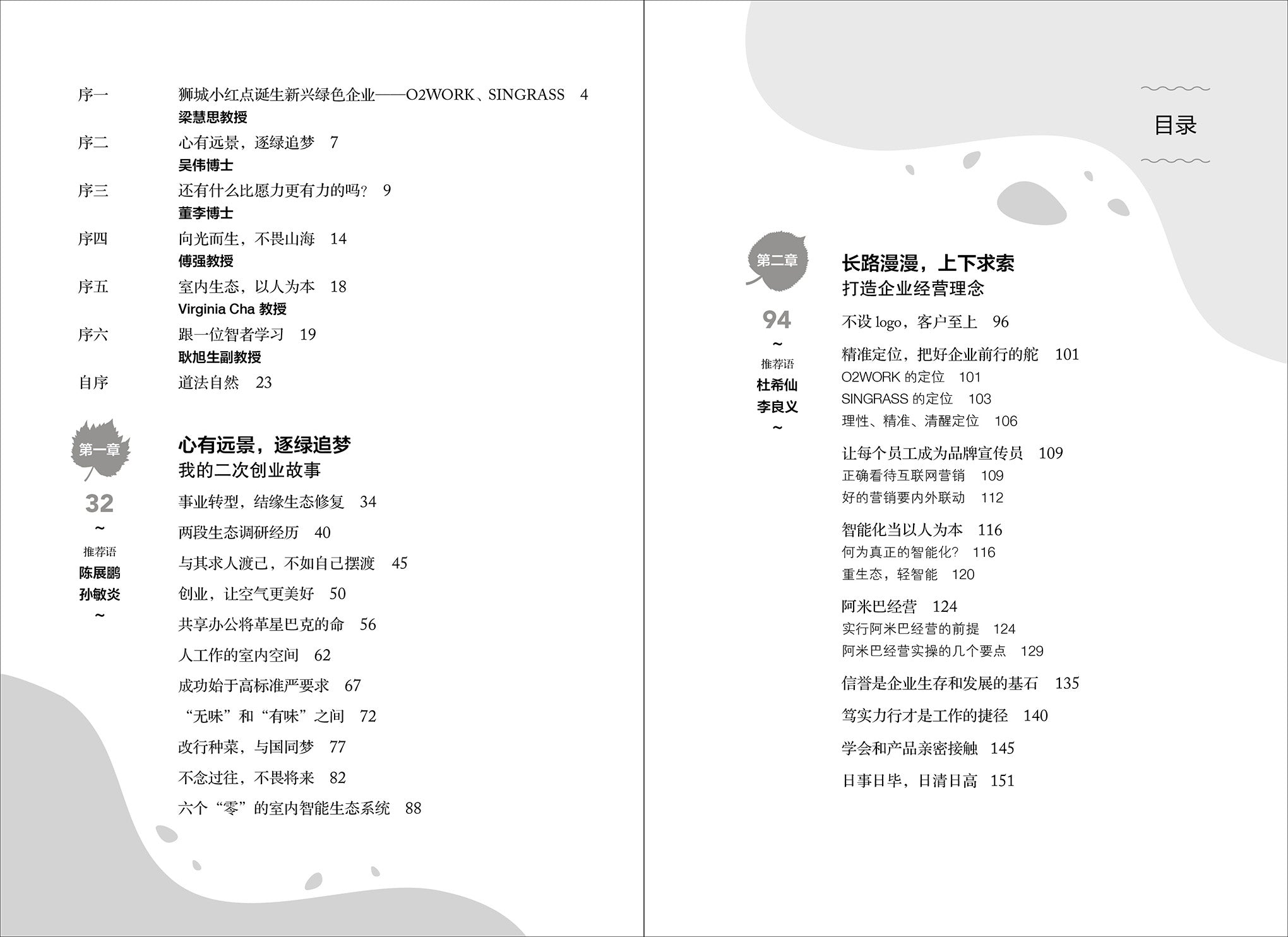 逐绿狮城，落地生根-逐梦企业系列 1（平装）