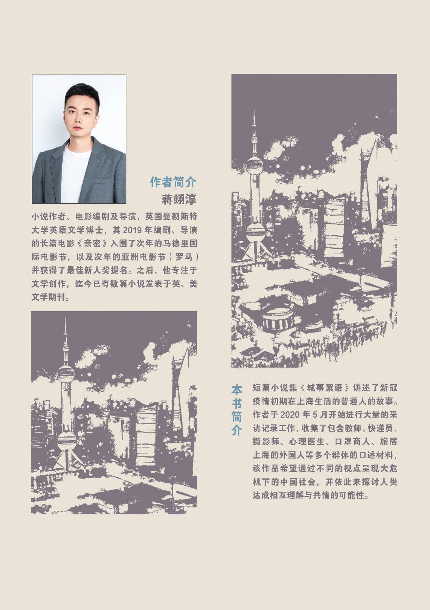 城事絮语-疫情时代改编自口述纪事的虚构故事