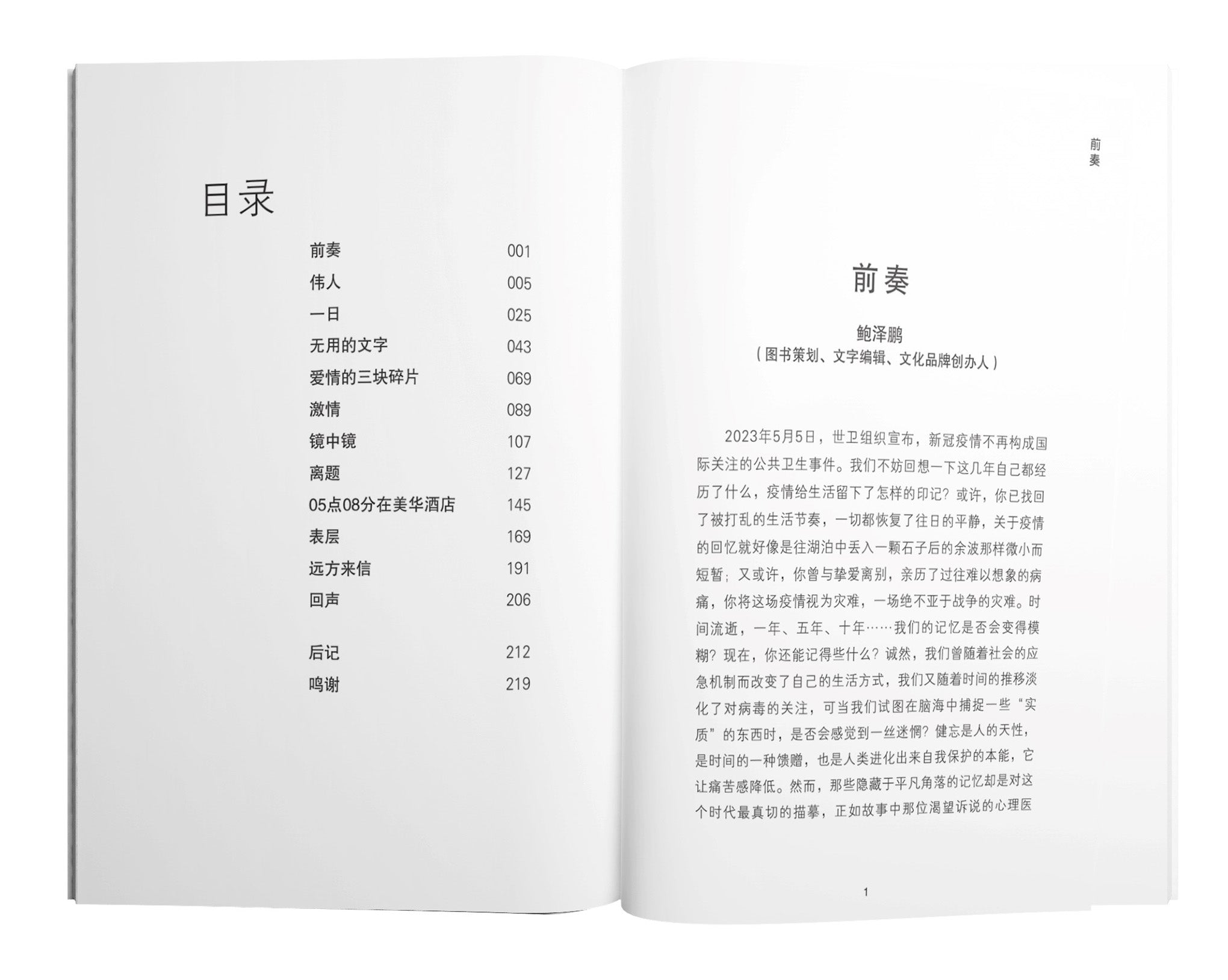 城事絮语-疫情时代改编自口述纪事的虚构故事