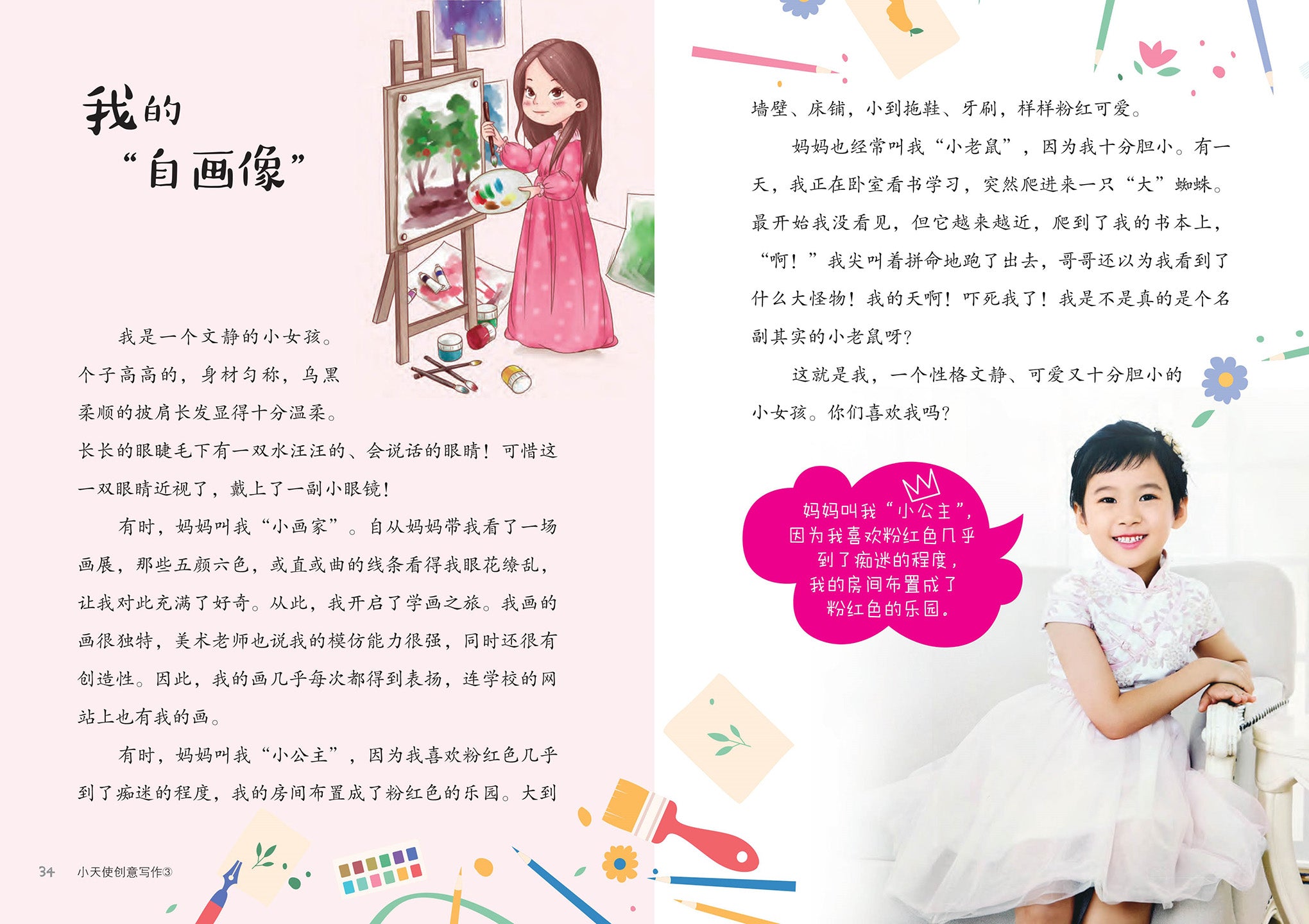 嘉嘉的梦想花园 - 小天使创意写作 3（平装）