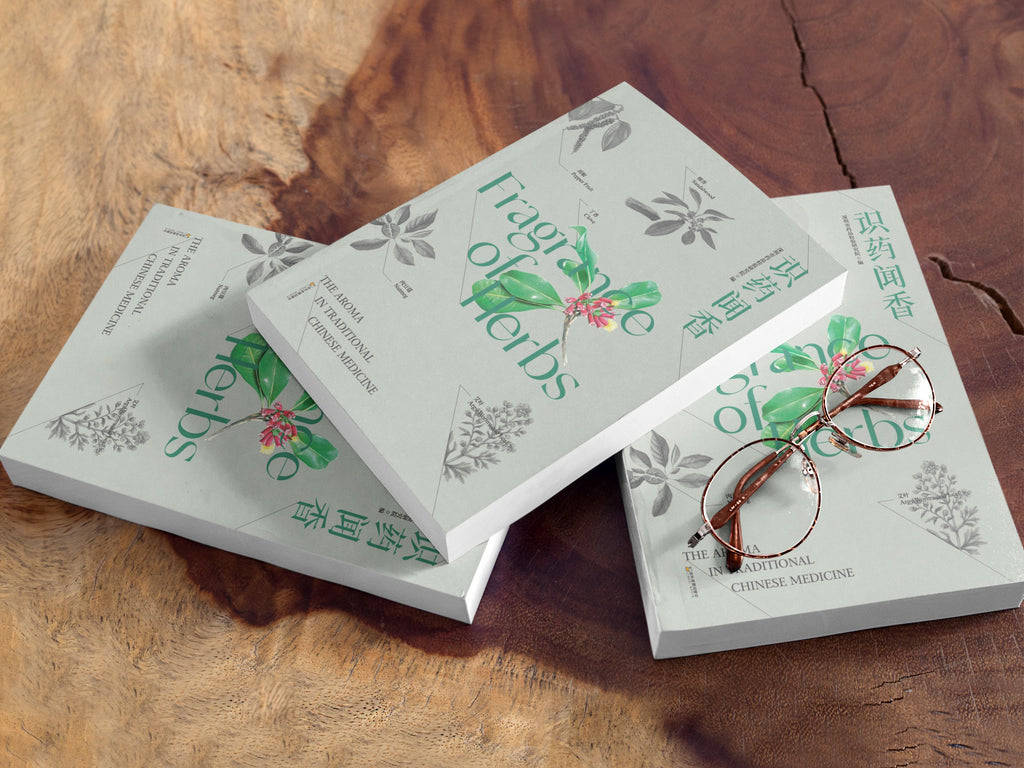 《识药闻香》Fragrance of Herbs