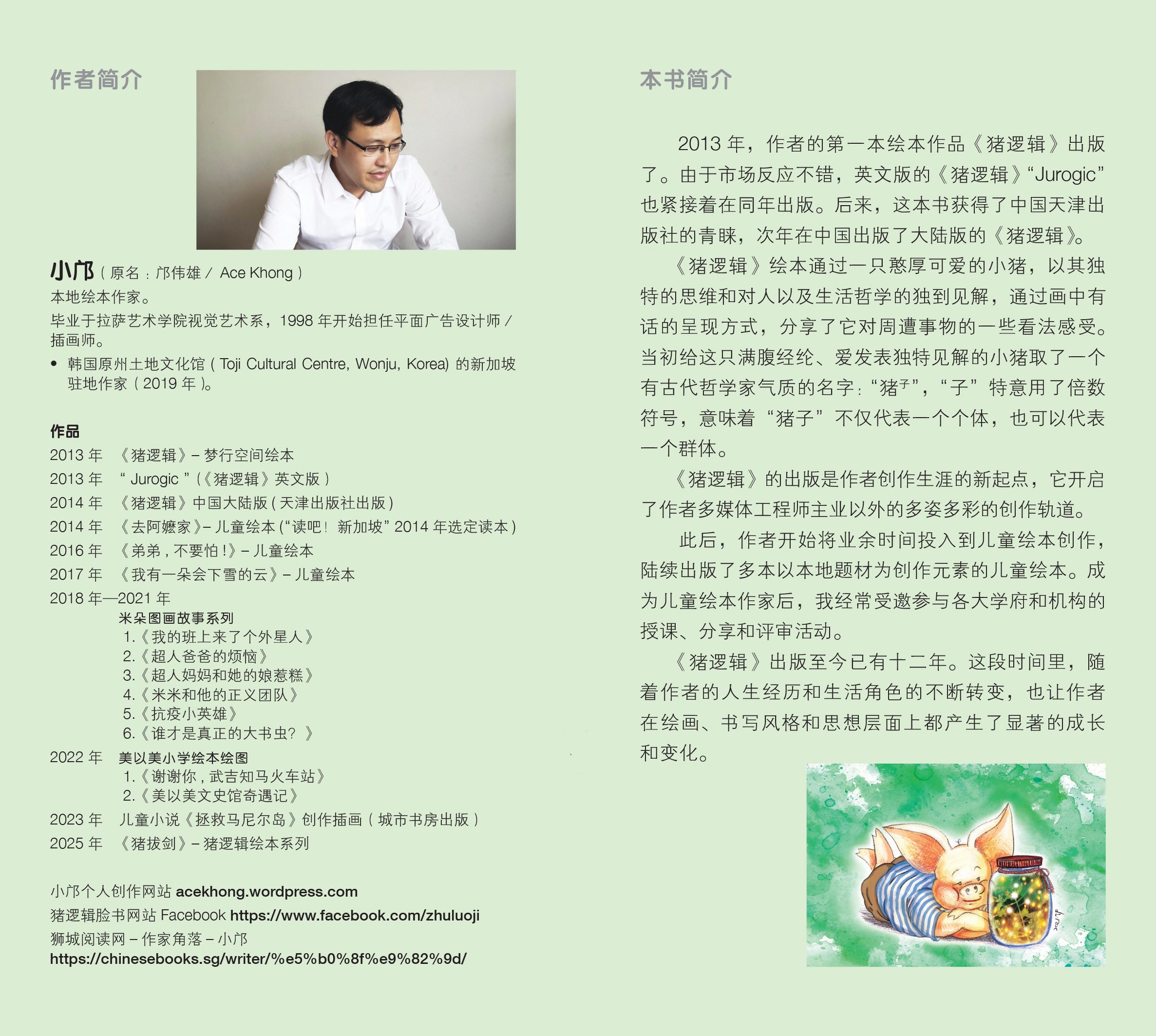 猪拔剑 - Jurogic 猪逻辑绘本系列