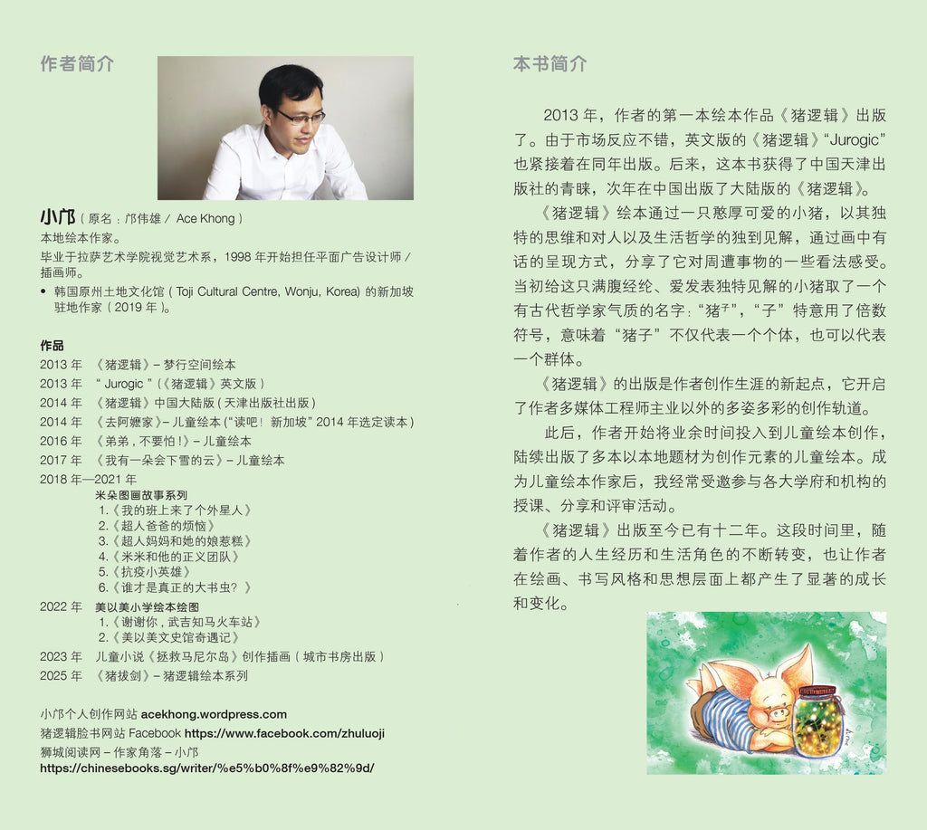 猪拔剑 - Jurogic 猪逻辑绘本系列