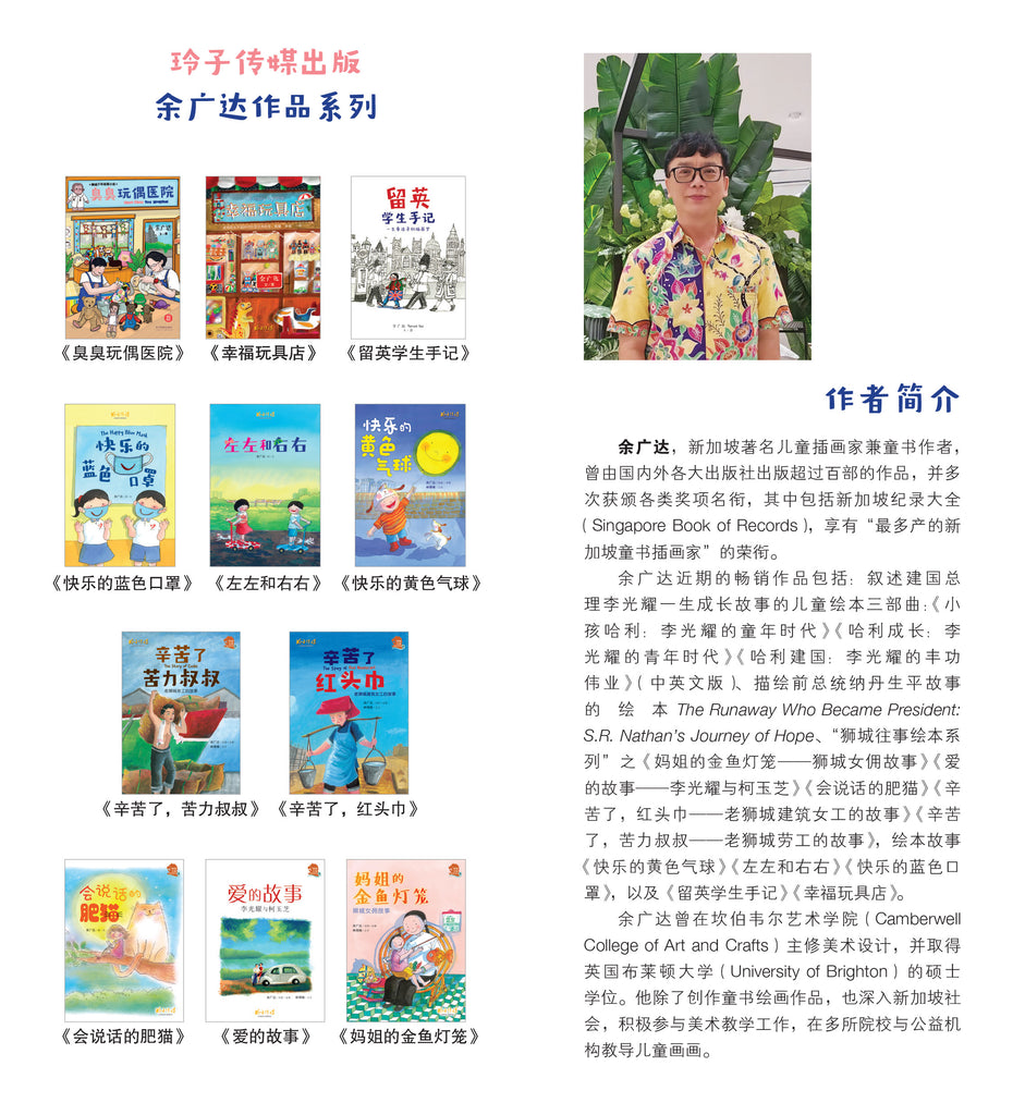 臭臭玩偶医院 Chou Chou Toy Hospital