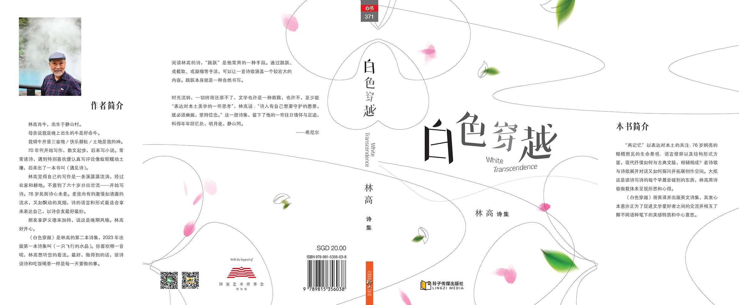 白色穿越
