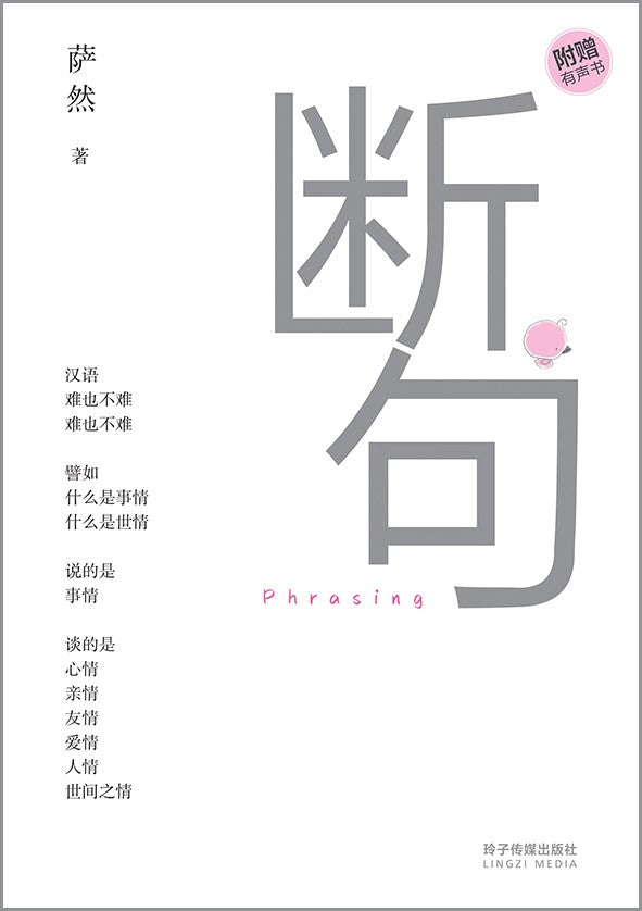 断句 • Phrasing