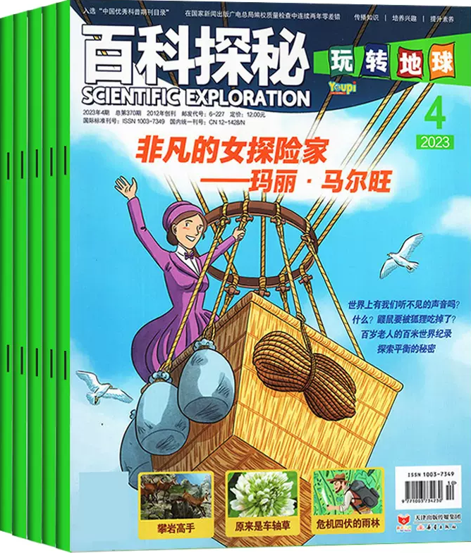 Our Earth 玩转地球 2023 (Jan to Jun - 5 Issues)