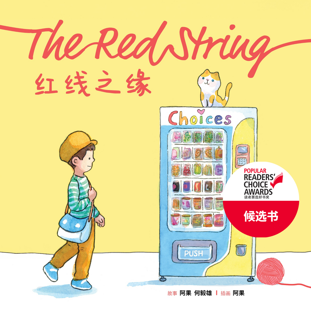 [平装版] The Red String 红线之缘