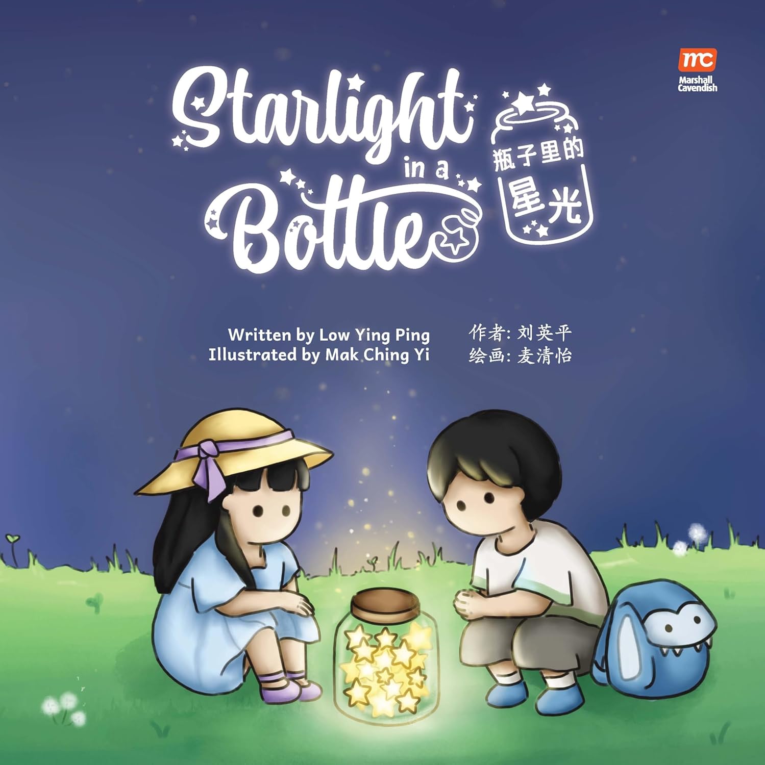 瓶子里的星光 (4-8 yrs old) Starlight in a Bottle