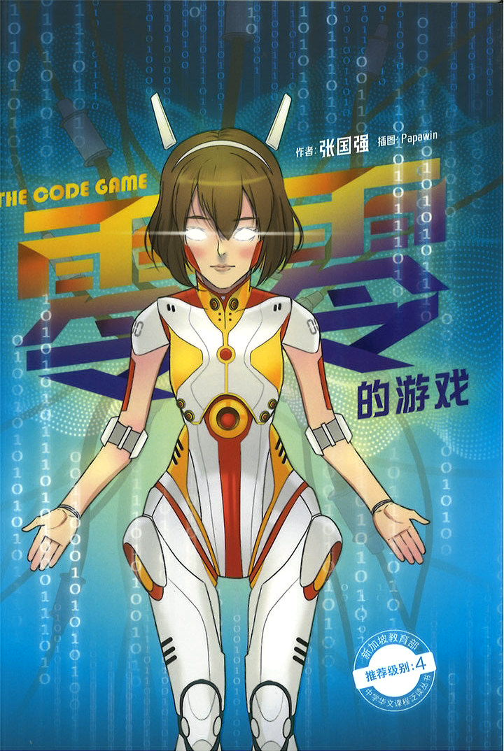 零零的游戏 The Code Game (10 yrs old & above)