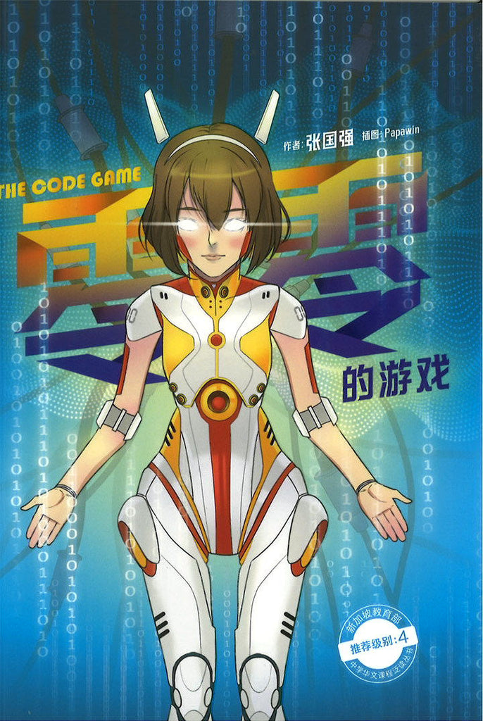零零的游戏 The Code Game (10 yrs old & above)