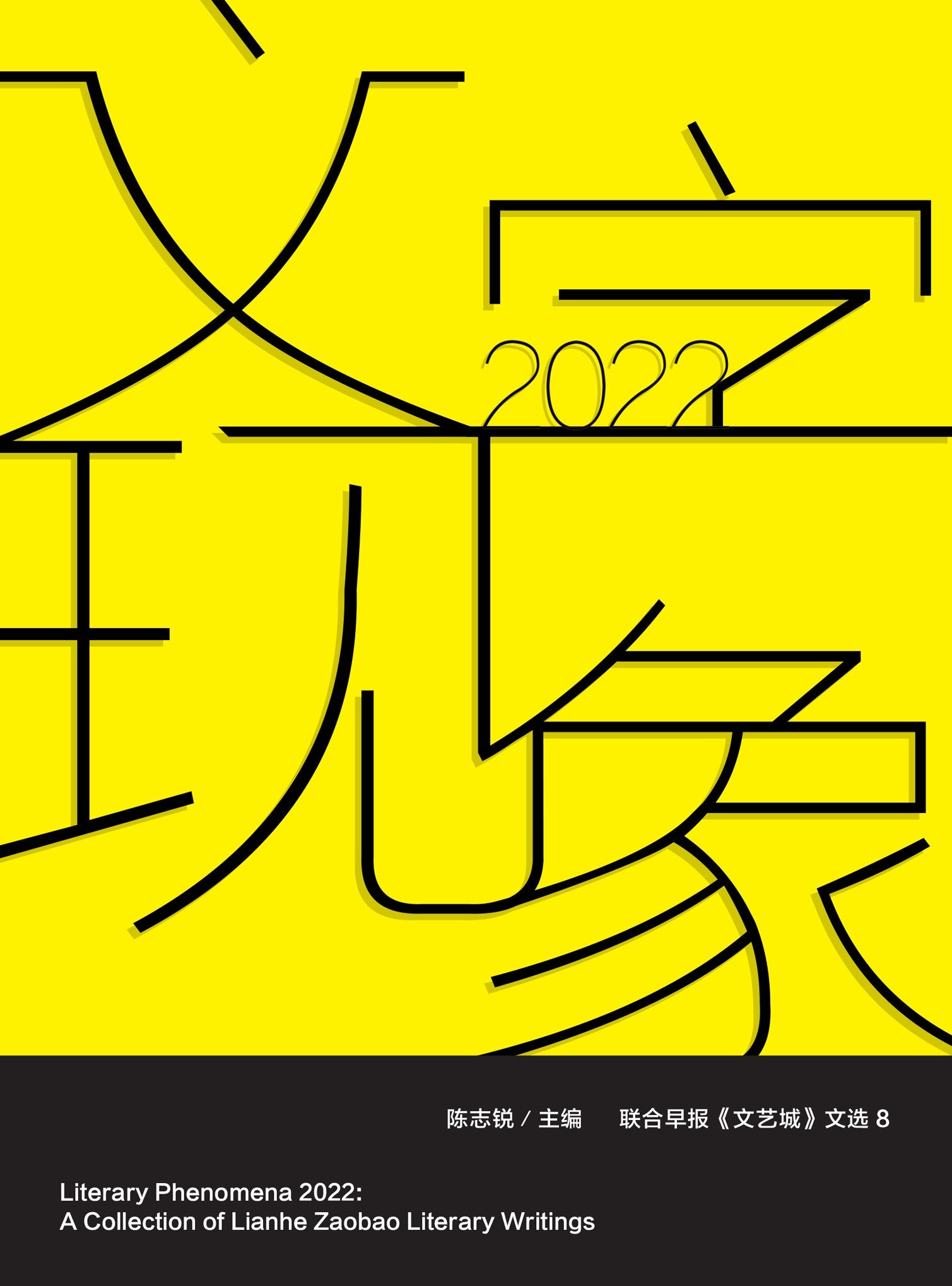 2022年文字现象 Literary Picks 2022