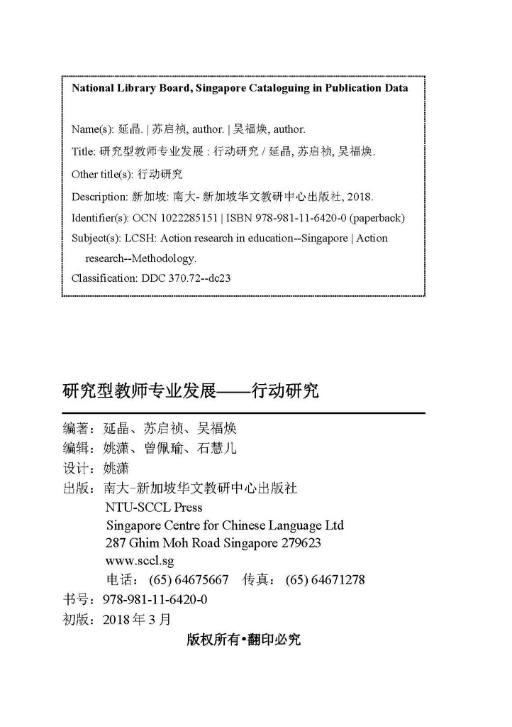 研究型教师专业发展——行动研究 Professional Development for Teachers as Researchers – Action research