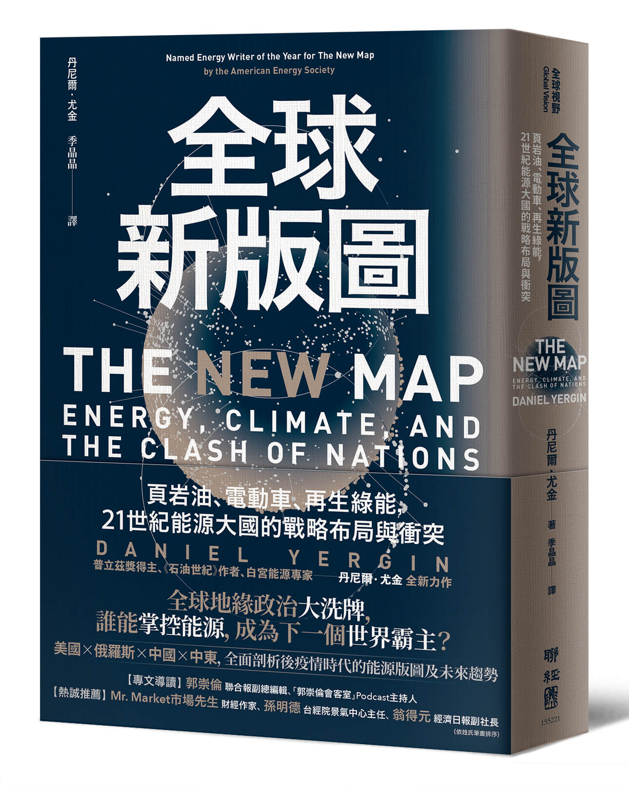 全球新版图