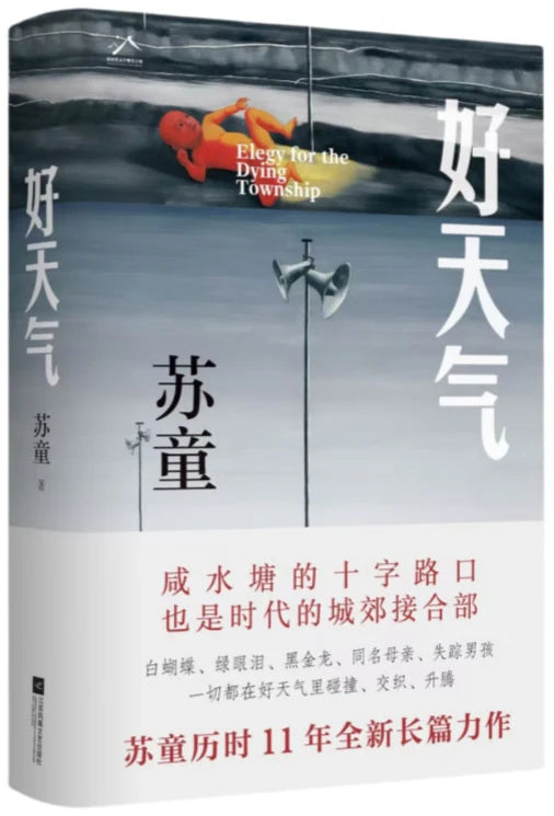 好天气