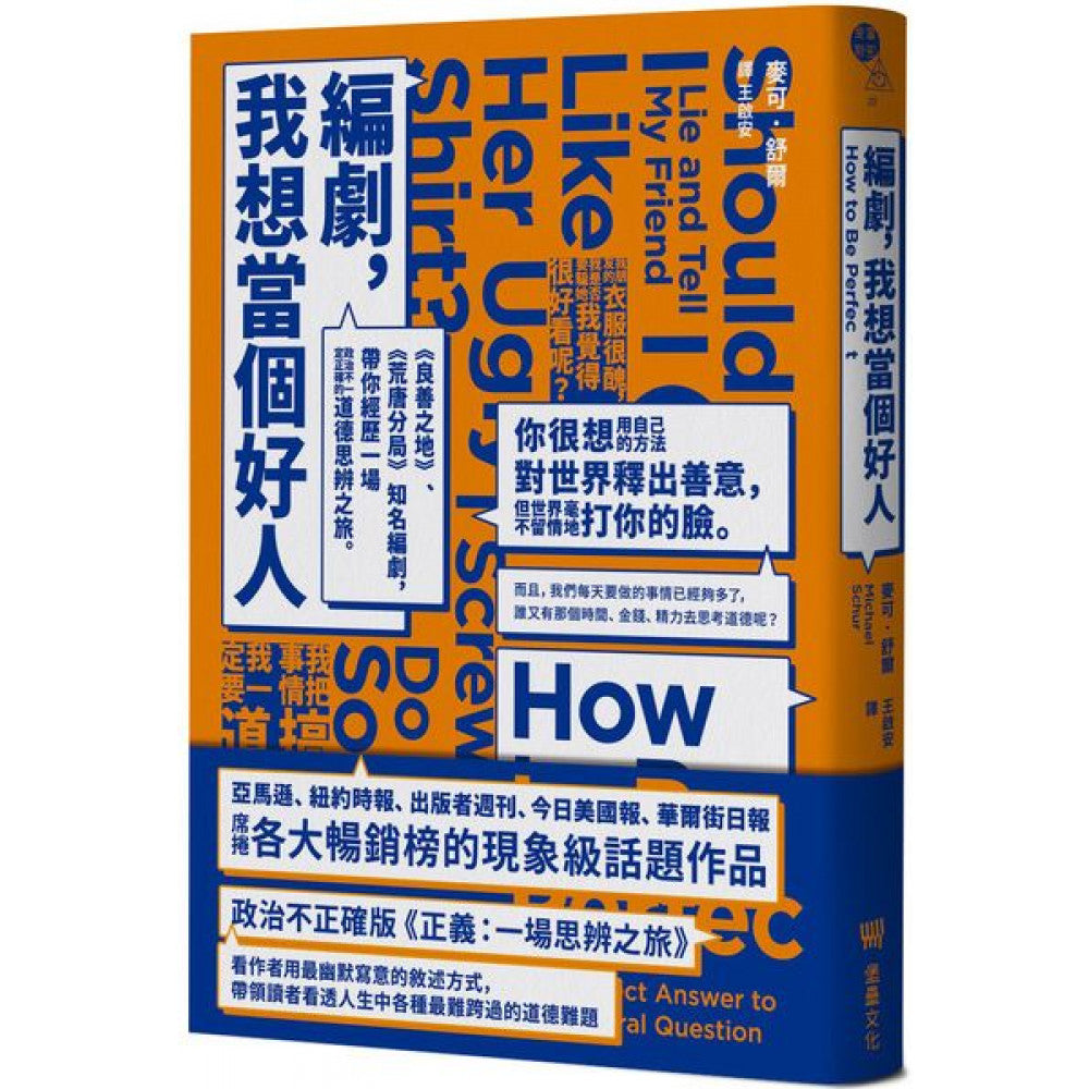 编剧，我想当个好人