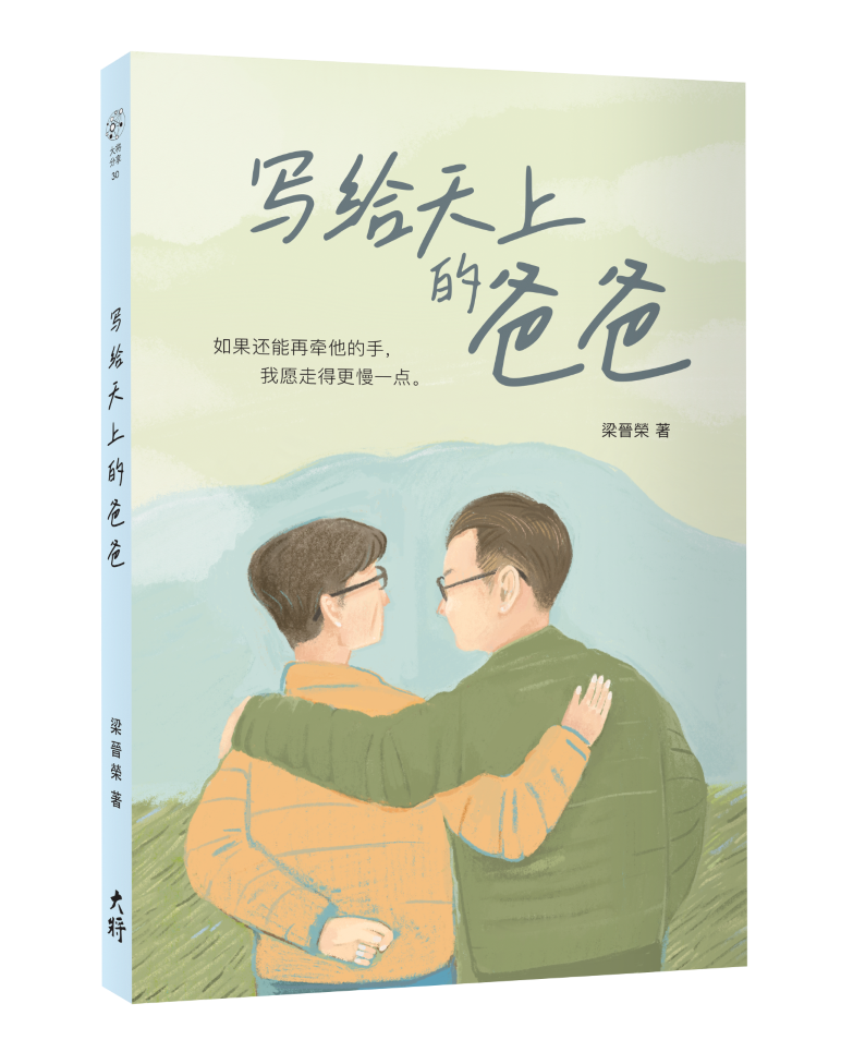 写给天上的爸爸