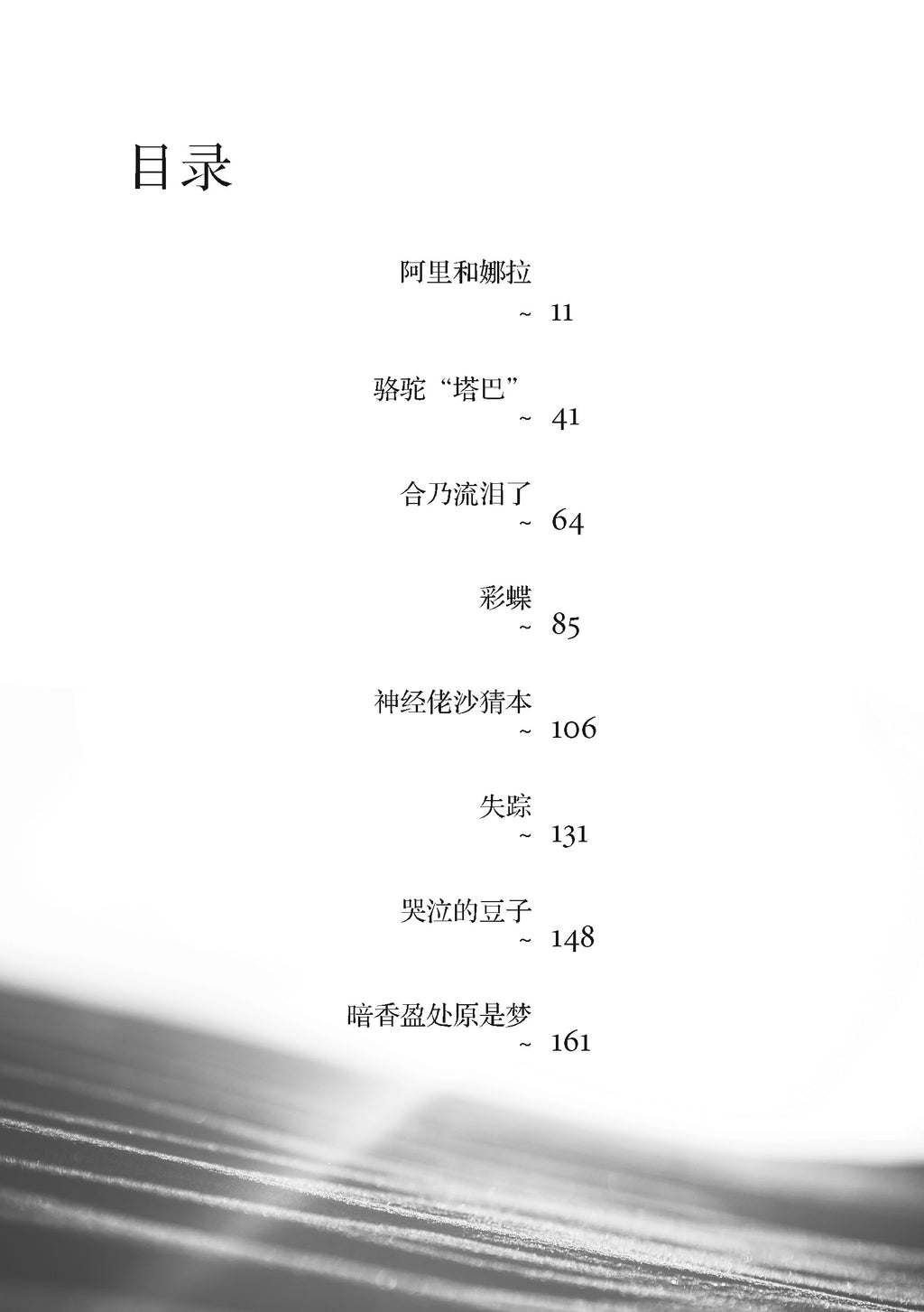 《沙漠里的故事》