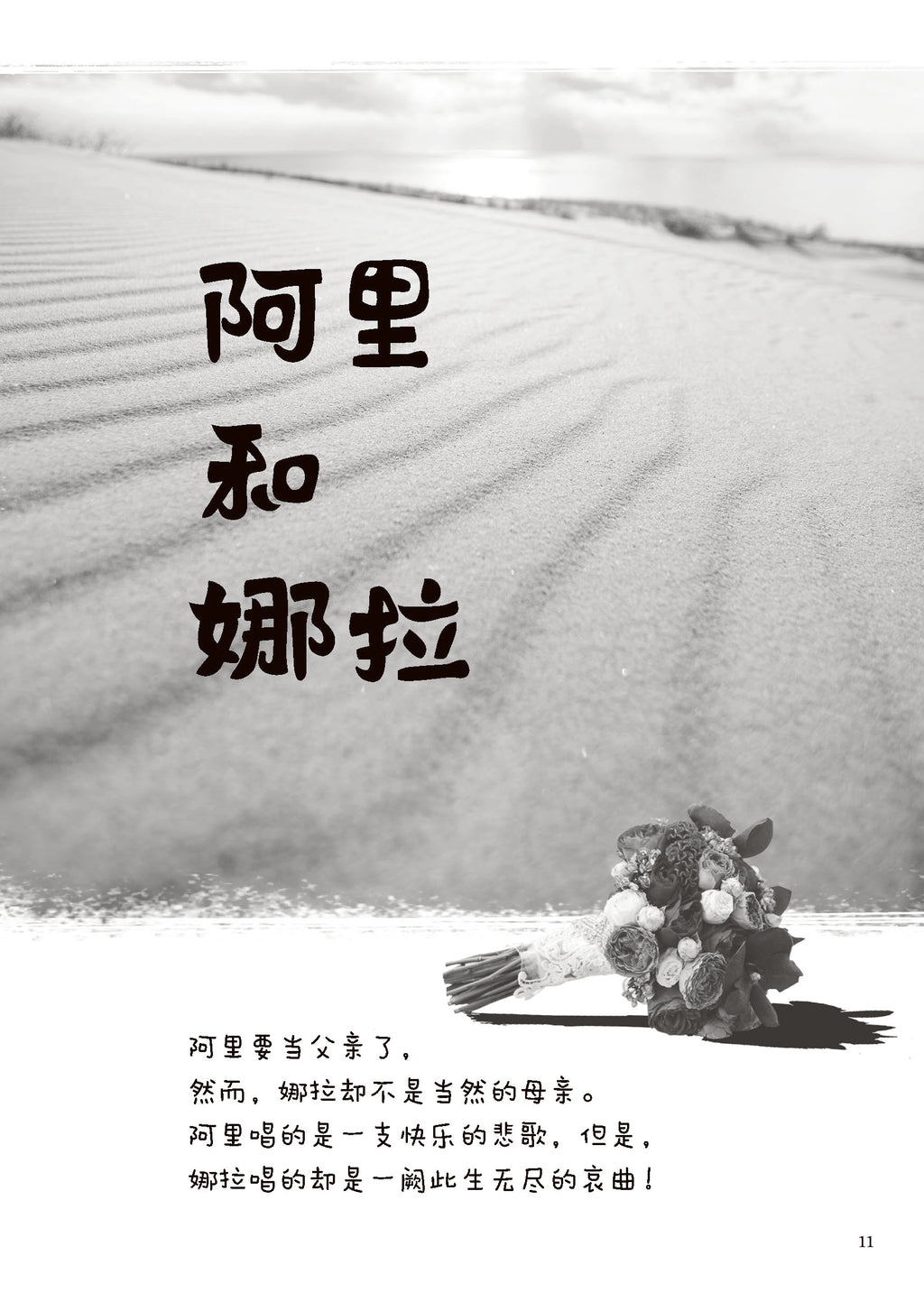 《沙漠里的故事》