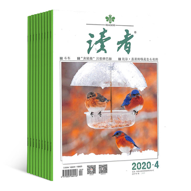 《读者》半月刊—2023年期次 (24册)