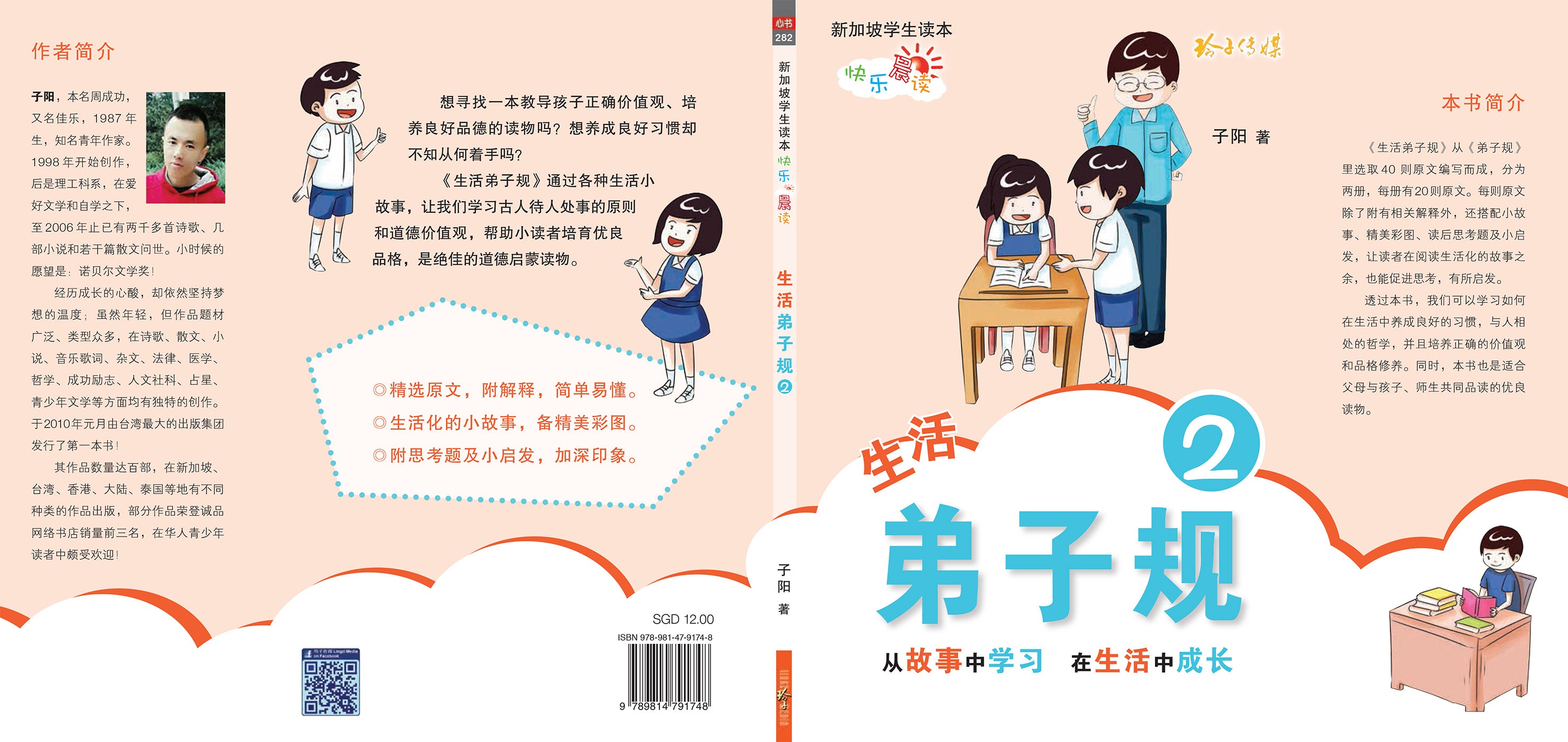 《生活弟子规2》