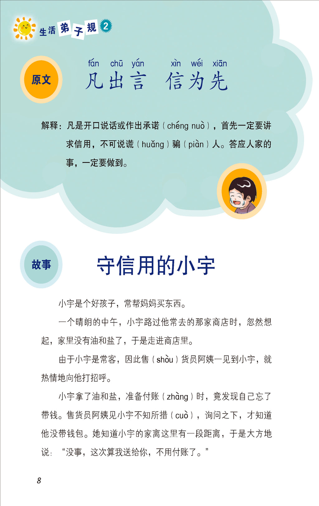 《生活弟子规2》