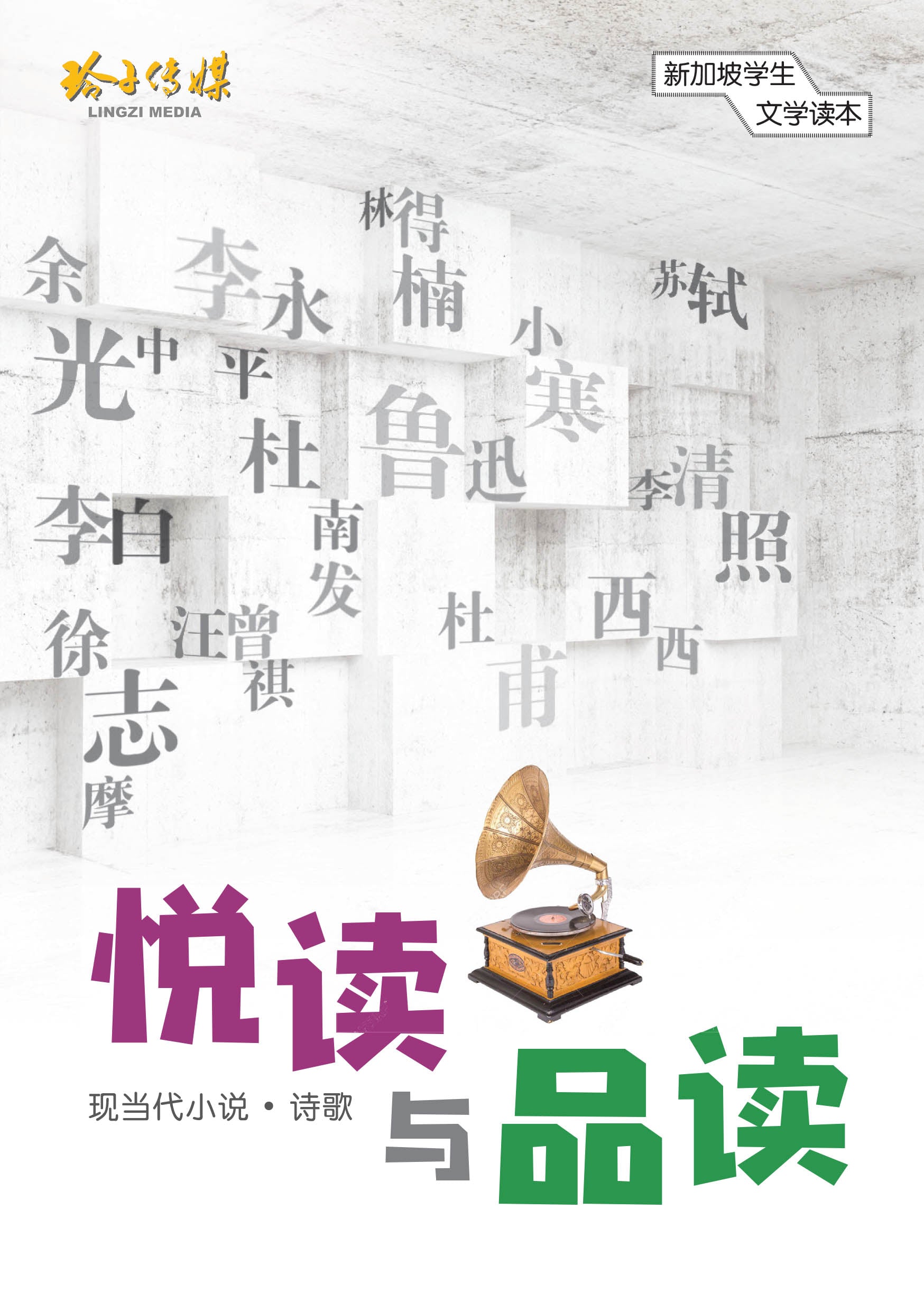 《悦读与品读》